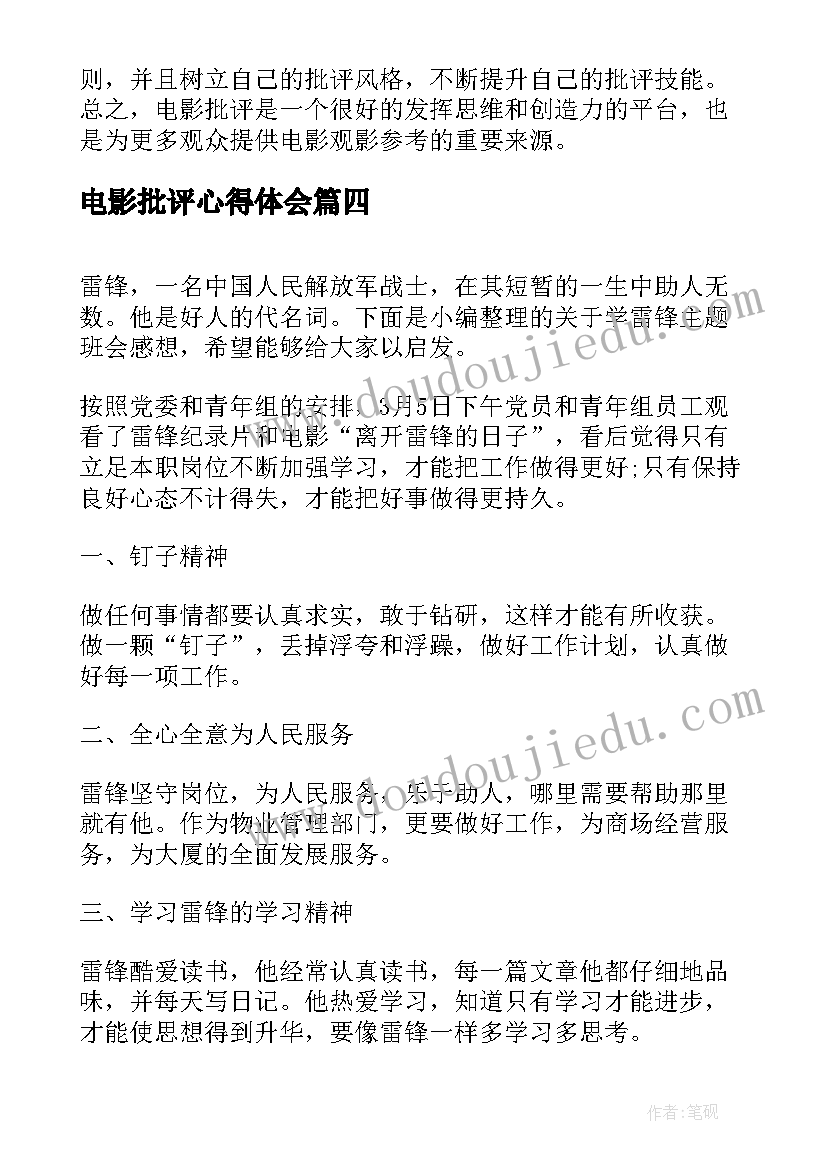 电影批评心得体会(优秀8篇)