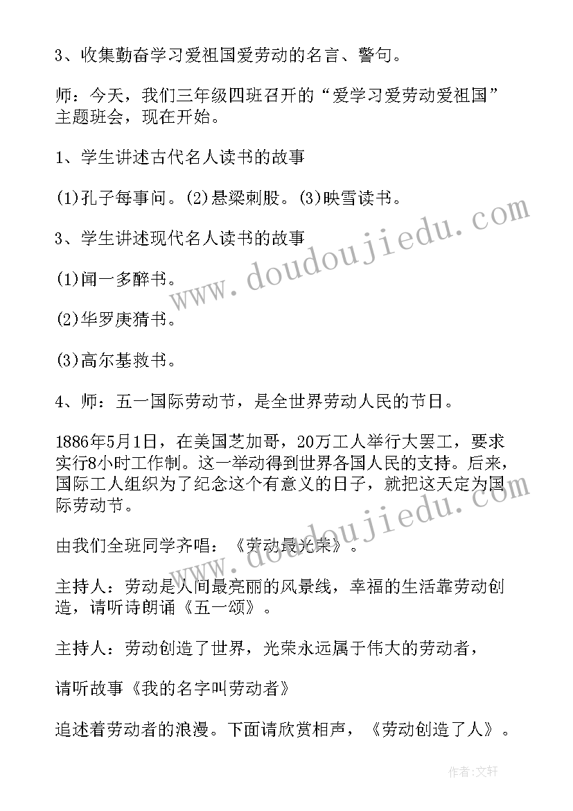 赞美祖国的活动 感恩祖国班会班会教案(大全6篇)