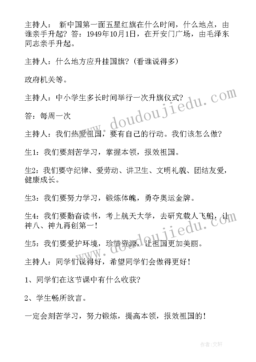 赞美祖国的活动 感恩祖国班会班会教案(大全6篇)