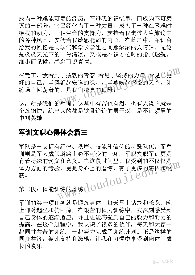 军训文职心得体会(模板8篇)