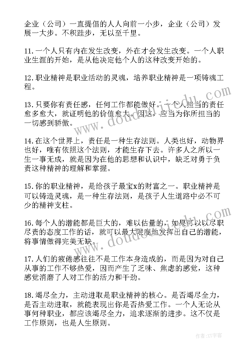 最新职业精神班会演讲稿 学习雷锋精神班会教案(模板7篇)