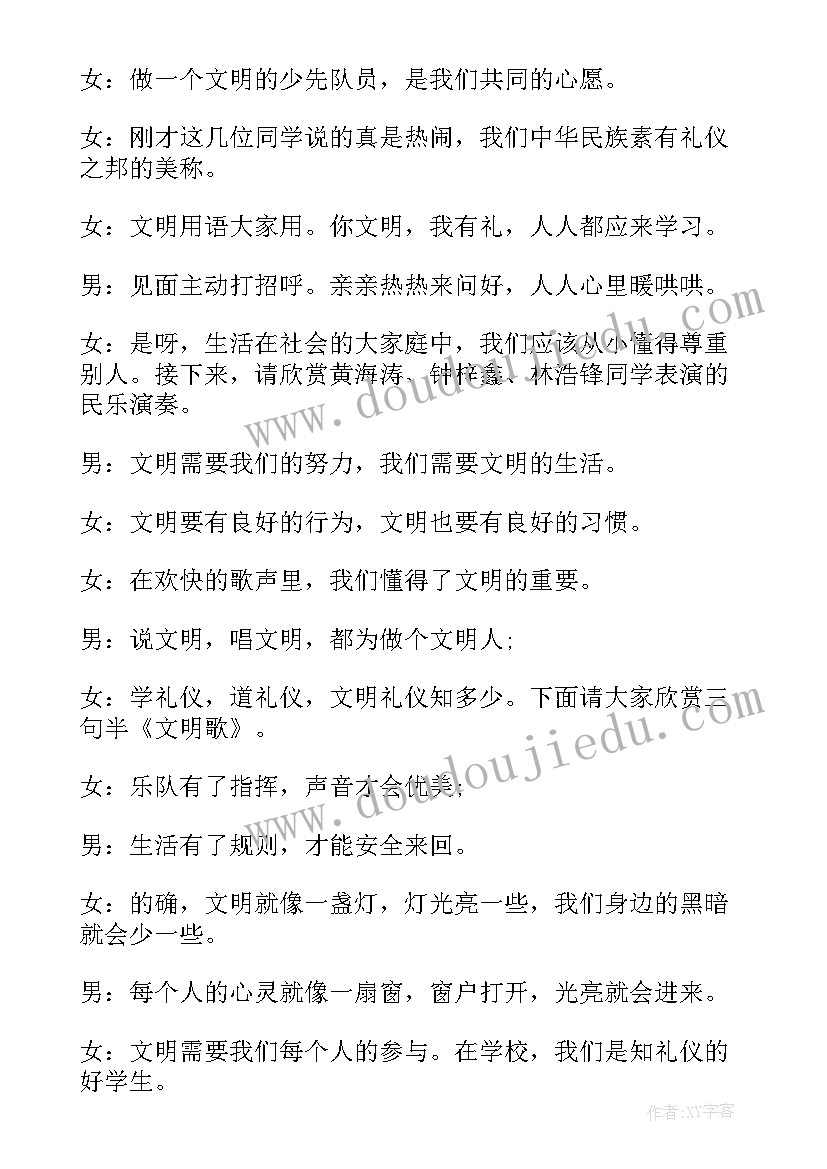 2023年文明上网班会方案 文明班会教案(优质7篇)