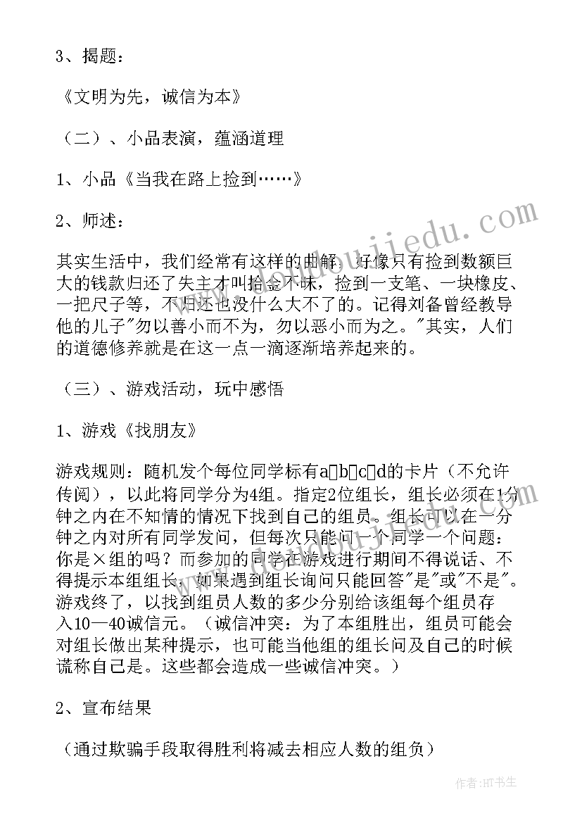 诚信班会感想(优质5篇)