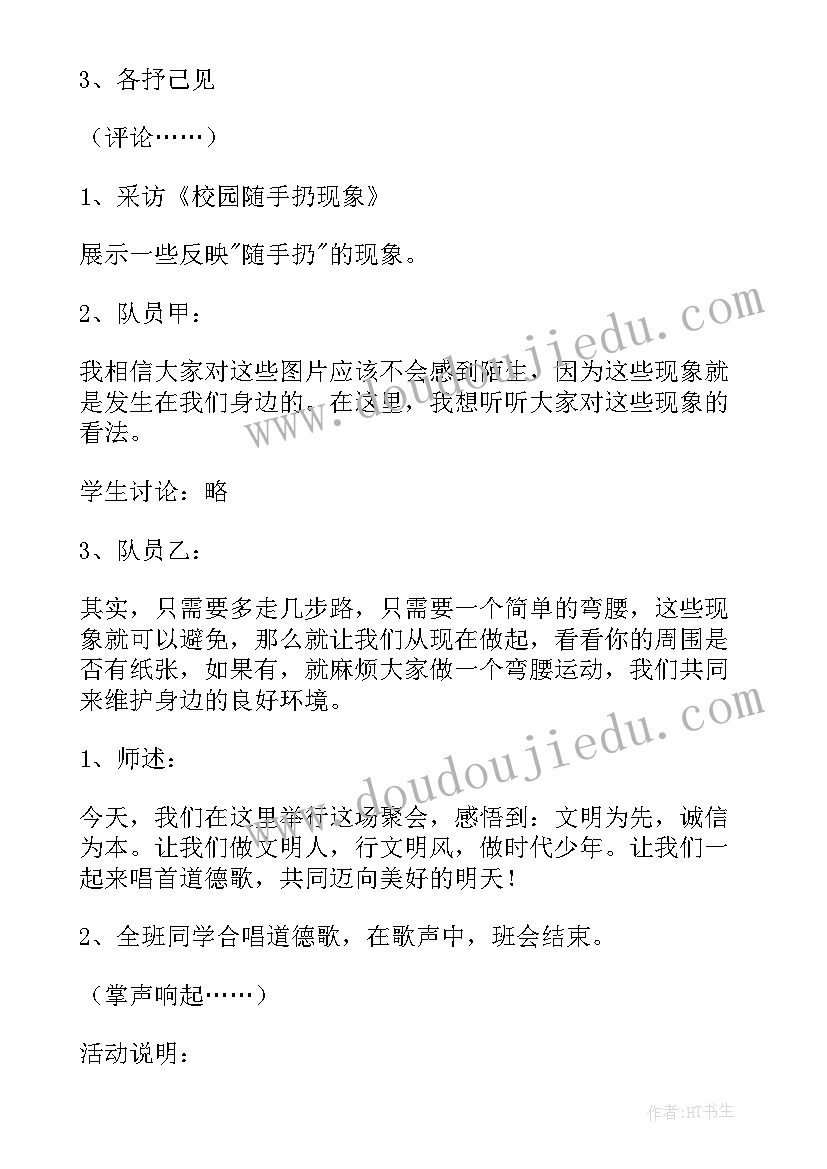 诚信班会感想(优质5篇)