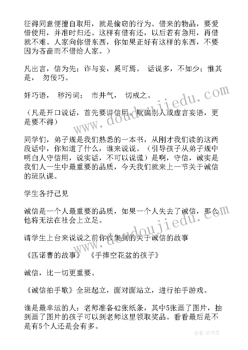 诚信班会感想(优质5篇)