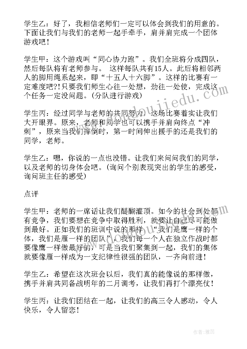 最新班会情况报告汇报(汇总8篇)