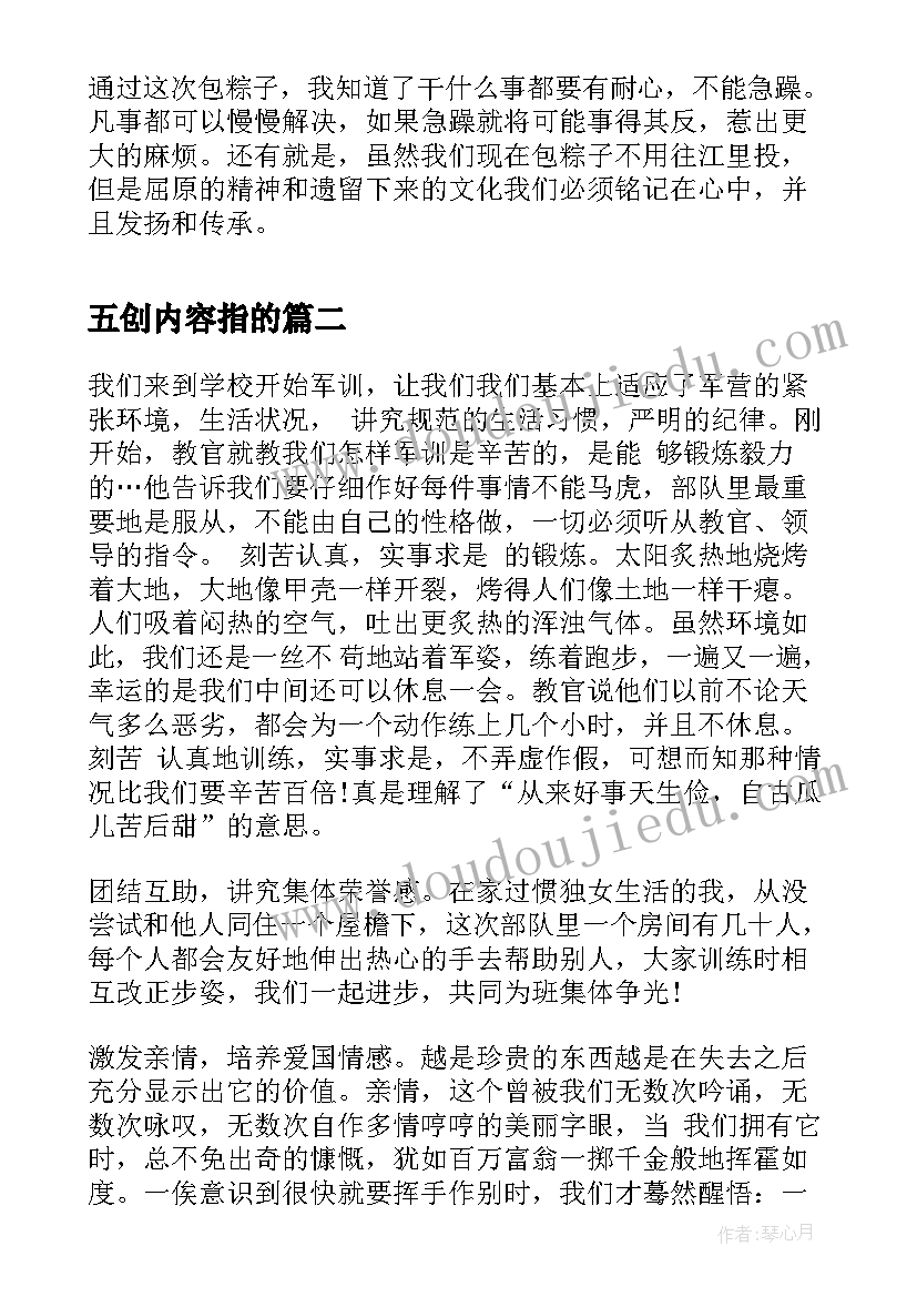 五创内容指的 端午节心得体会心得体会(精选8篇)