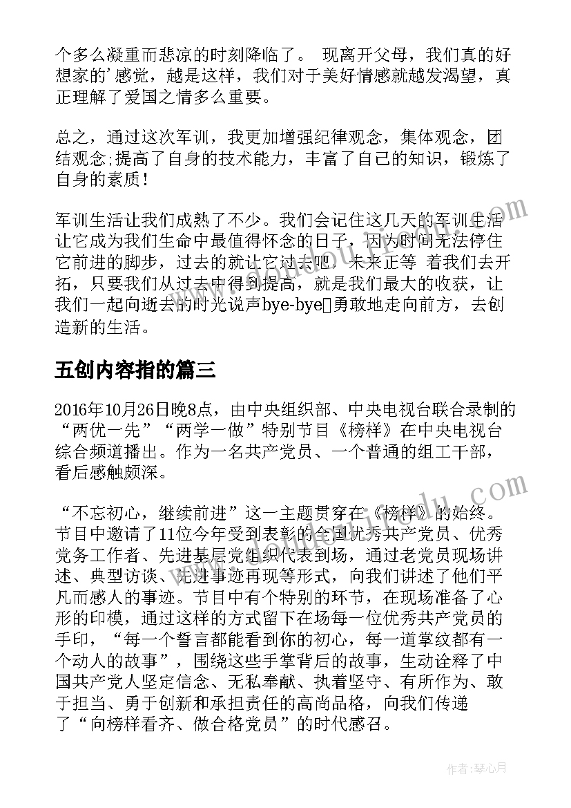 五创内容指的 端午节心得体会心得体会(精选8篇)