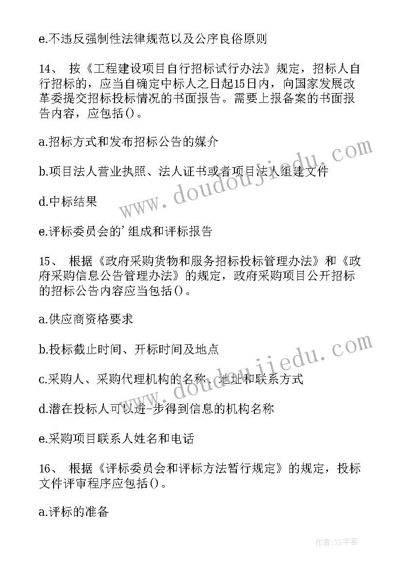 2023年采购培训心得体会(优质5篇)