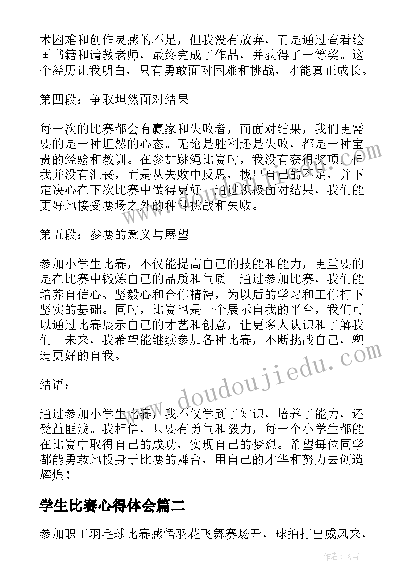 2023年学生比赛心得体会(通用5篇)