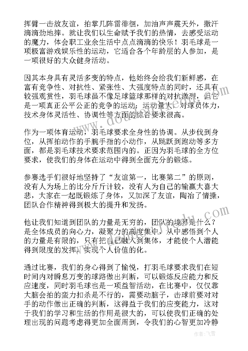 2023年学生比赛心得体会(通用5篇)