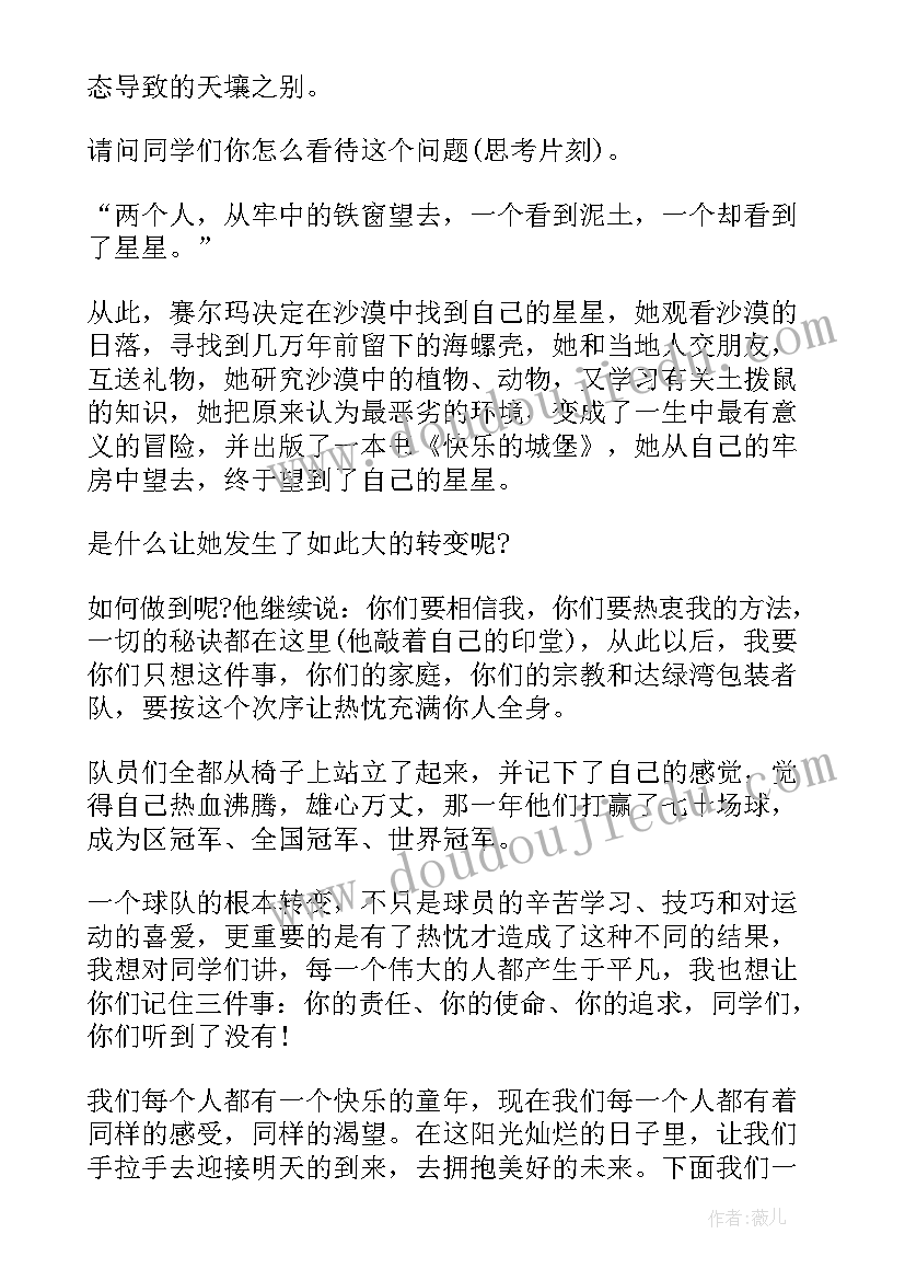 最新水浒传探究 初三班会方案方案(汇总7篇)
