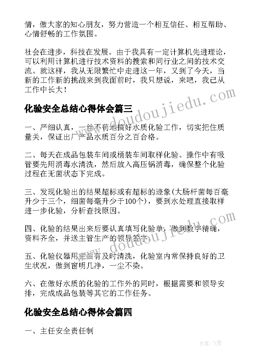 化验安全总结心得体会(通用7篇)