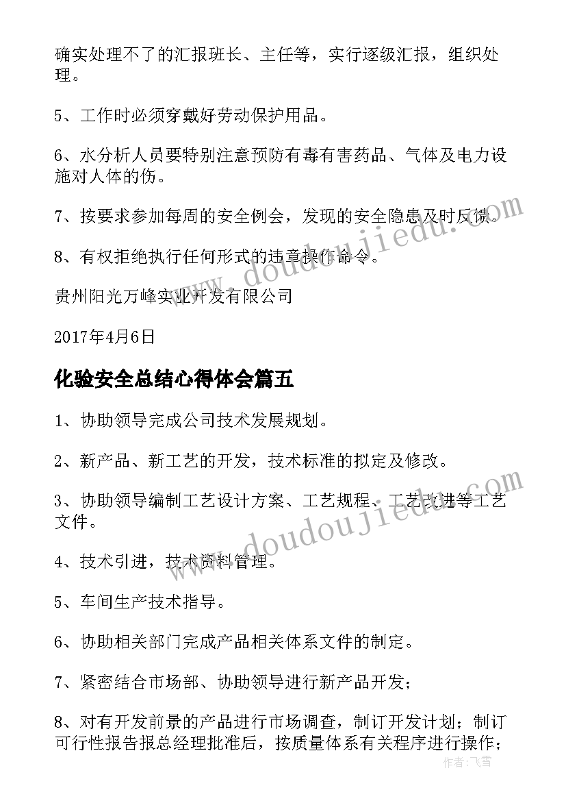 化验安全总结心得体会(通用7篇)