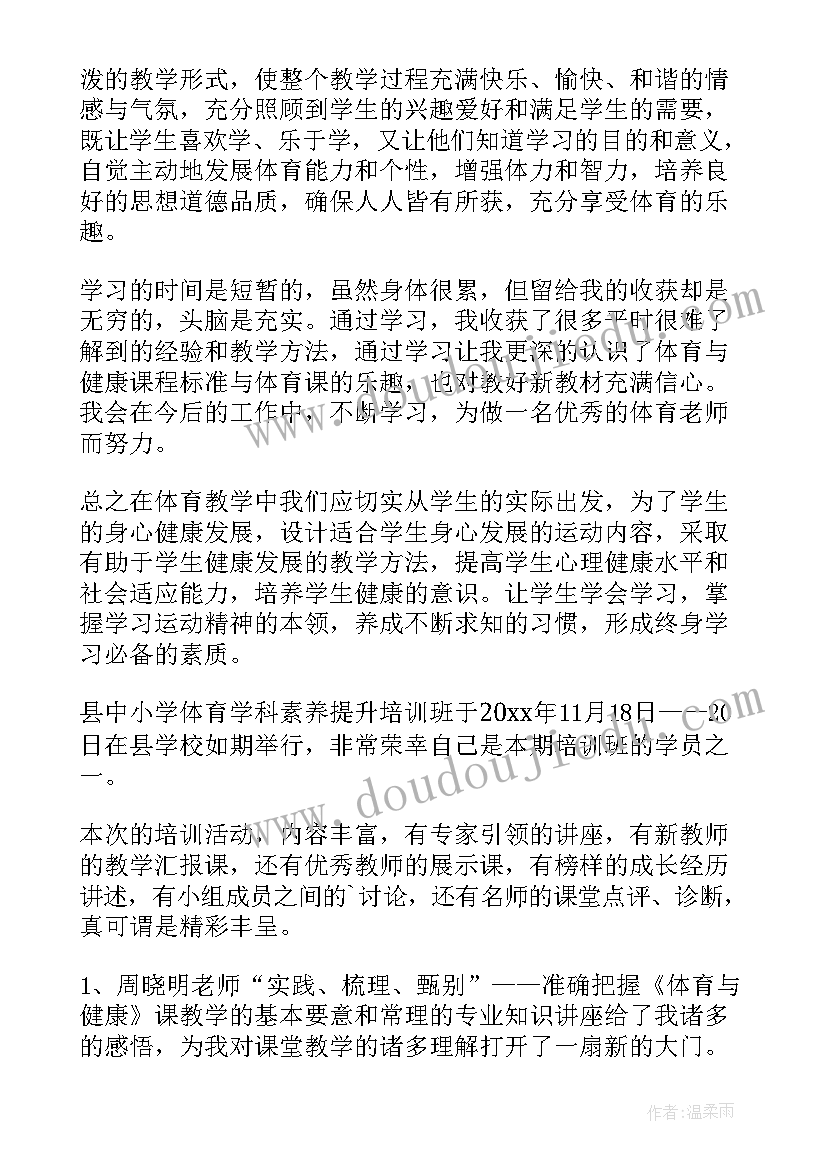 发改委培训心得体会(优质8篇)