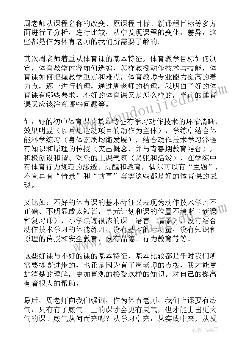 发改委培训心得体会(优质8篇)