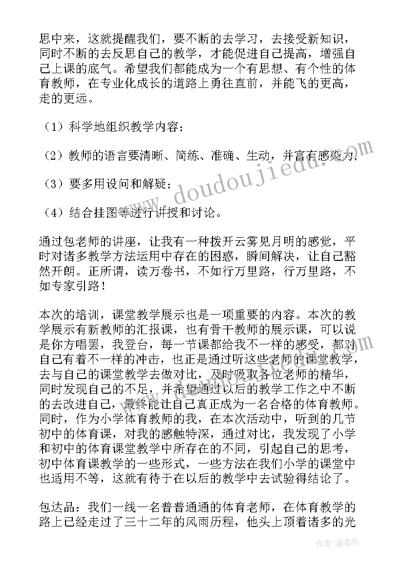 发改委培训心得体会(优质8篇)