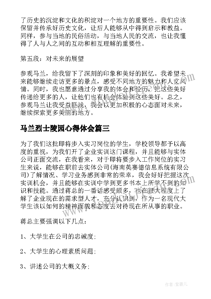 最新马兰烈士陵园心得体会 参观小学心得体会(大全9篇)