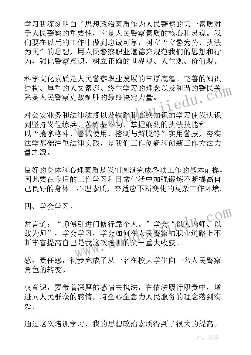 警察心得体会结语 警察培训心得体会(汇总5篇)