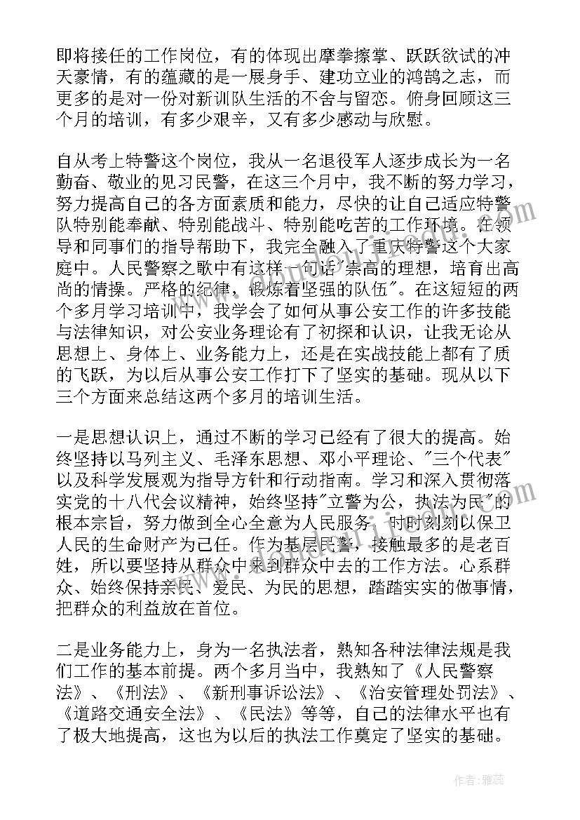 警察心得体会结语 警察培训心得体会(汇总5篇)