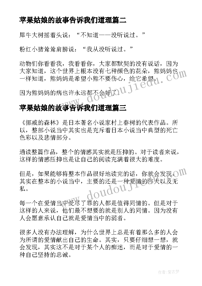 最新苹果姑娘的故事告诉我们道理 九年级学生灰姑娘读书心得体会文本(优秀9篇)