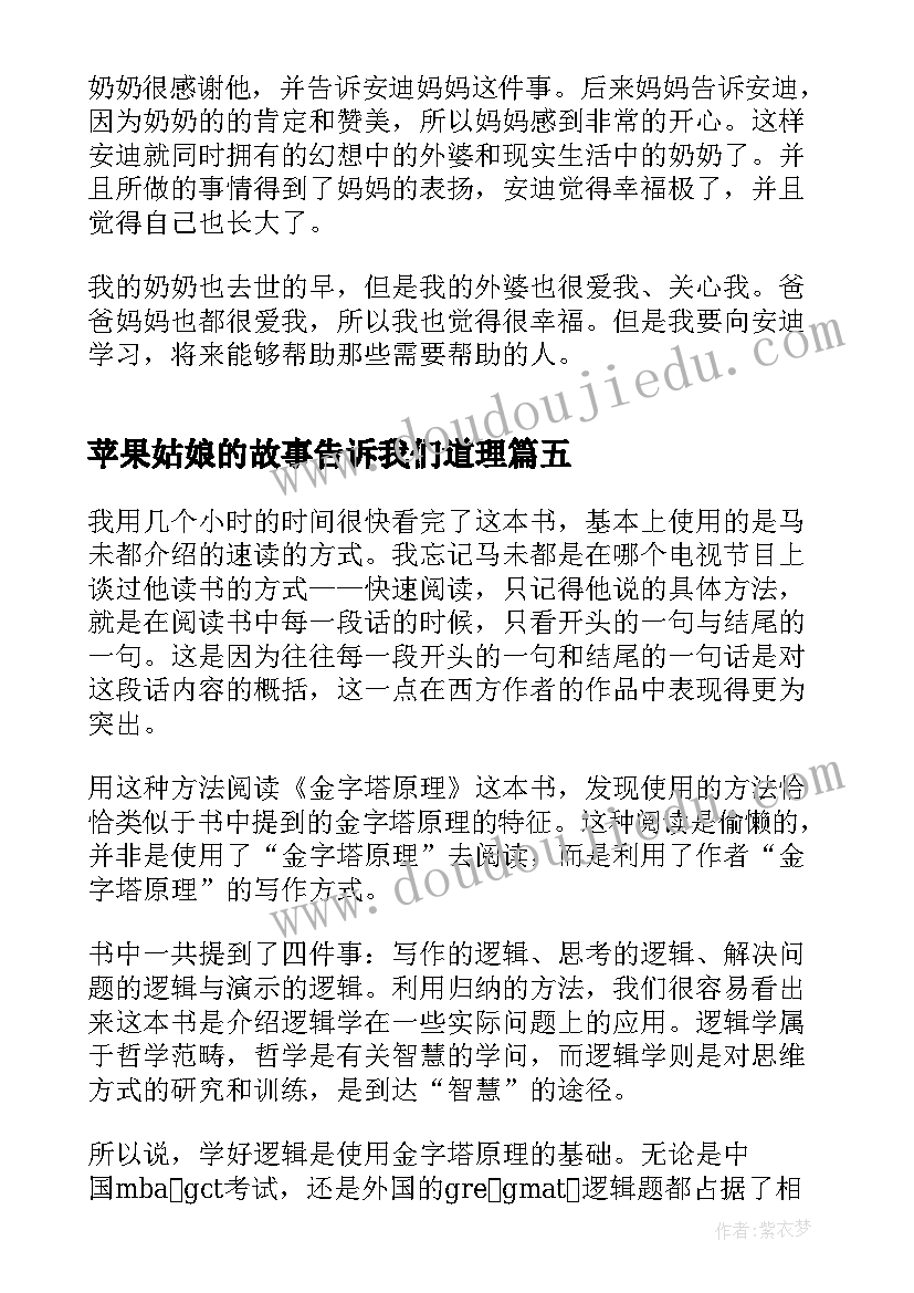 最新苹果姑娘的故事告诉我们道理 九年级学生灰姑娘读书心得体会文本(优秀9篇)