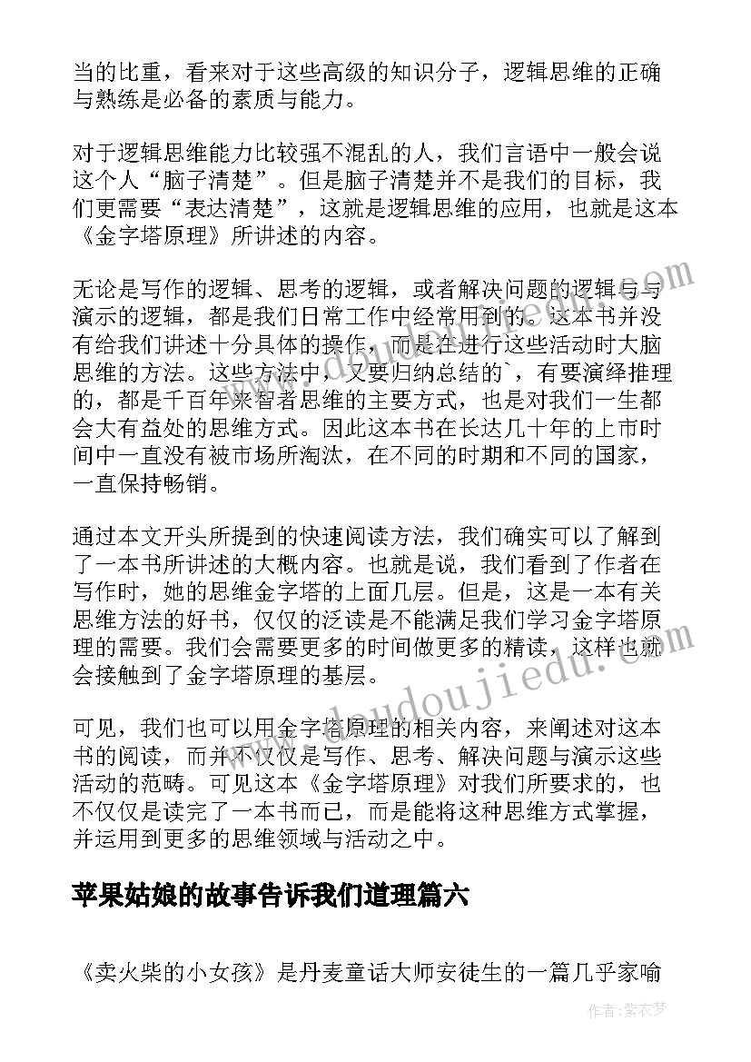 最新苹果姑娘的故事告诉我们道理 九年级学生灰姑娘读书心得体会文本(优秀9篇)