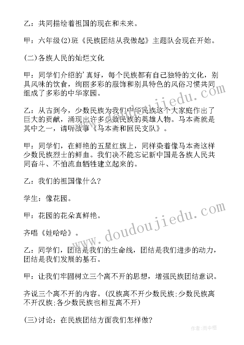 最新团结为的班会 民族团结班会教学总结(汇总5篇)