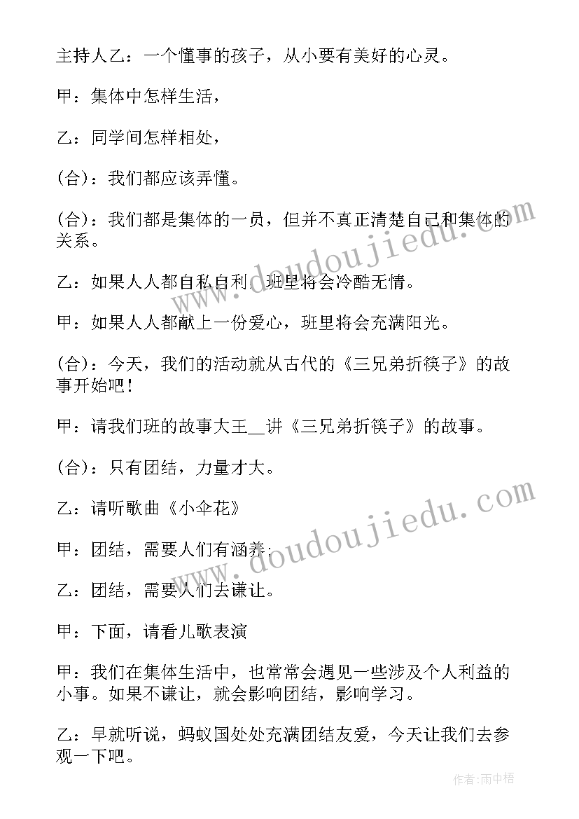 最新团结为的班会 民族团结班会教学总结(汇总5篇)