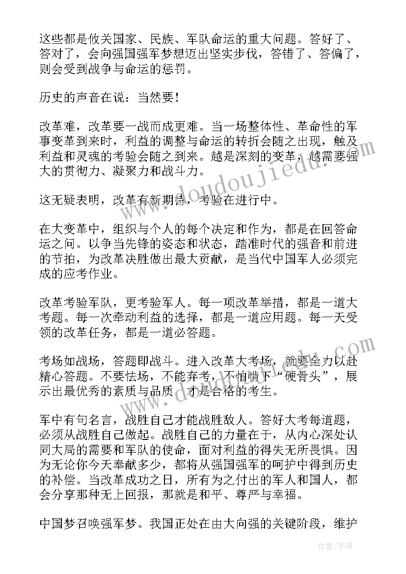 部队心得体会血案(大全8篇)