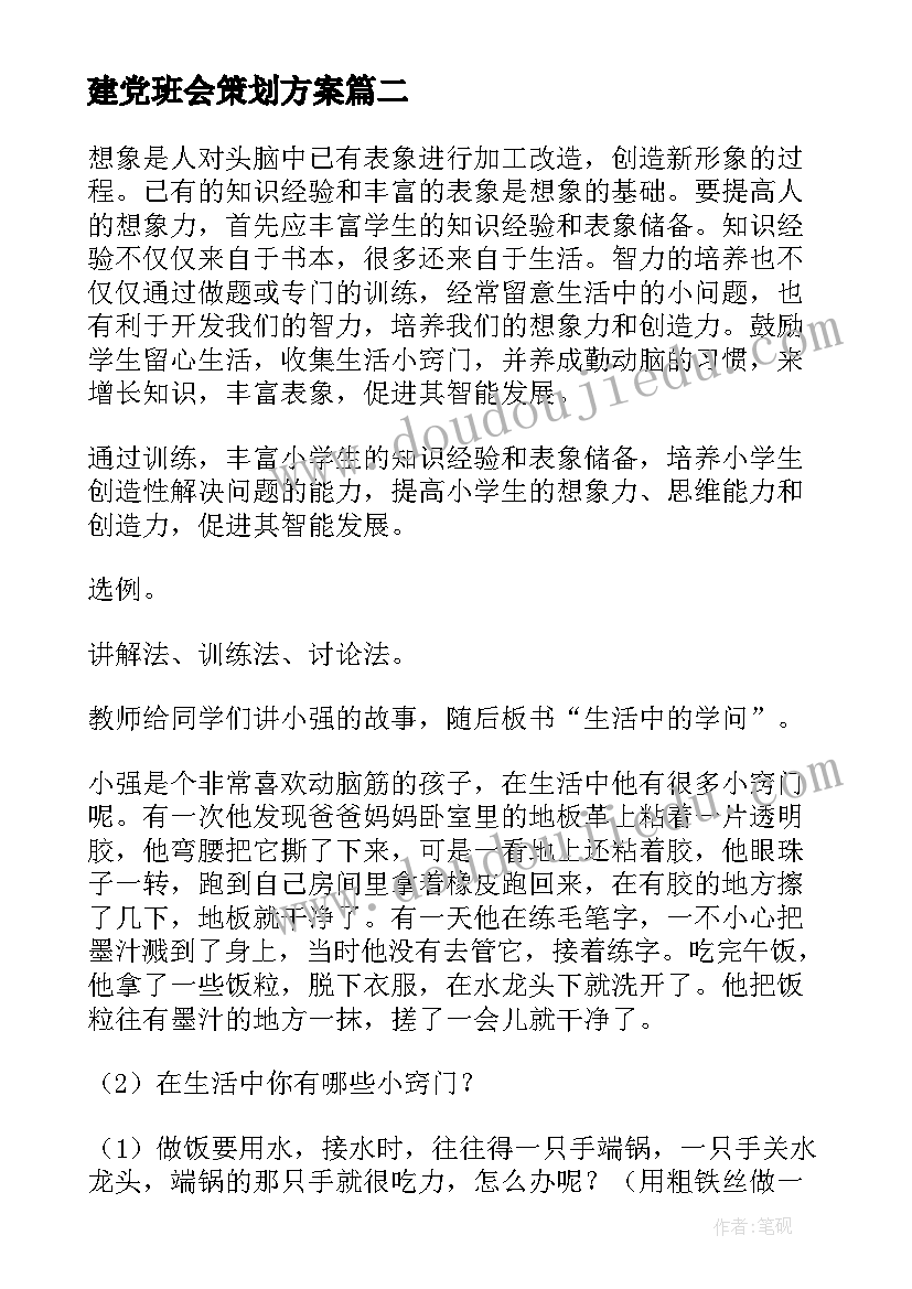 最新建党班会策划方案 爱国班会策划爱国班会策划方案爱国班会策划书(汇总5篇)