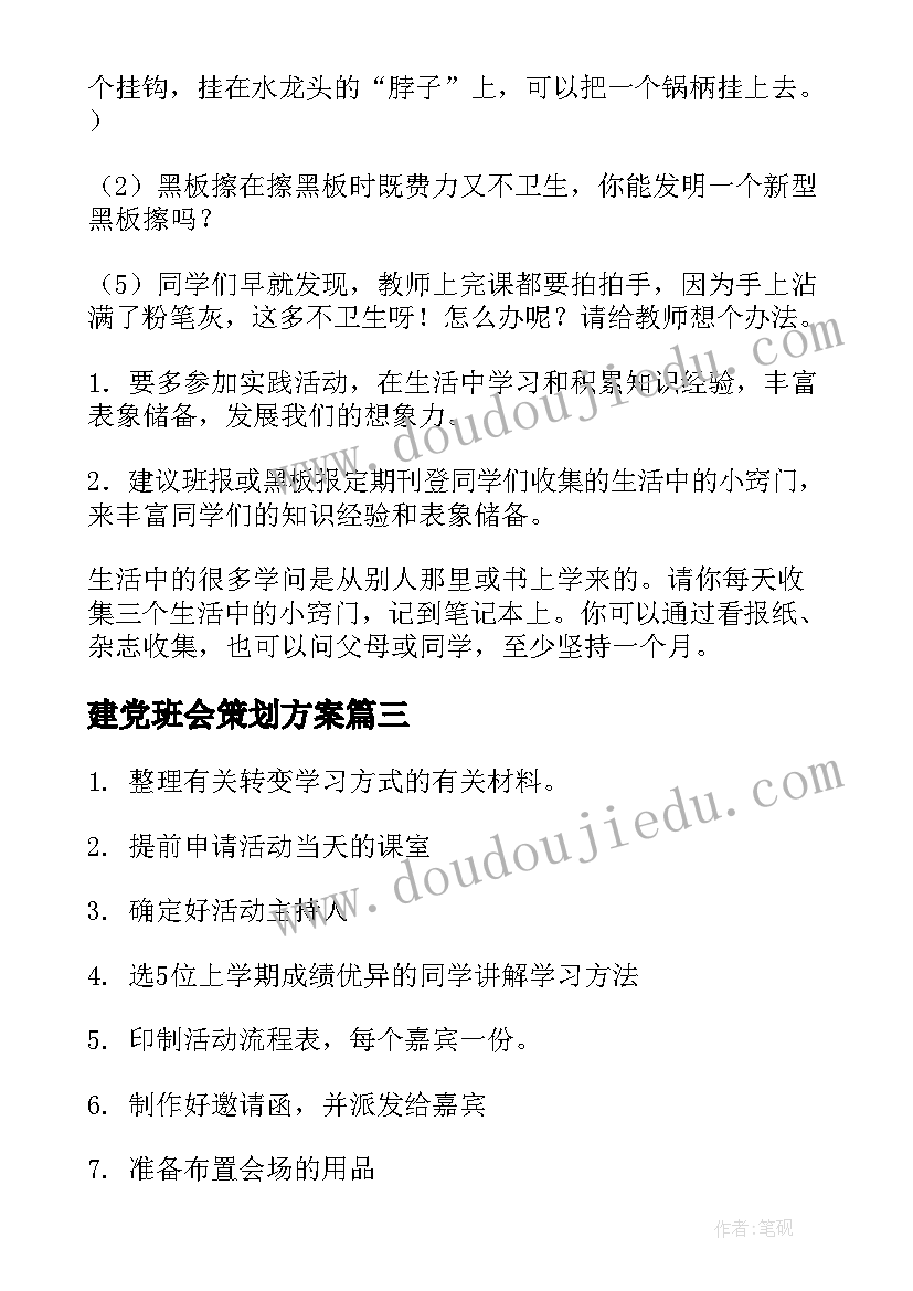 最新建党班会策划方案 爱国班会策划爱国班会策划方案爱国班会策划书(汇总5篇)