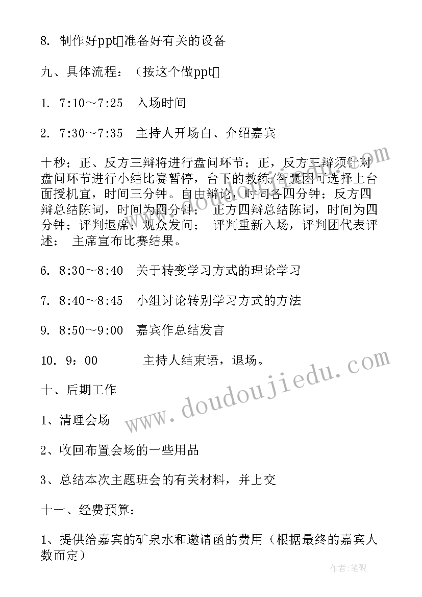 最新建党班会策划方案 爱国班会策划爱国班会策划方案爱国班会策划书(汇总5篇)