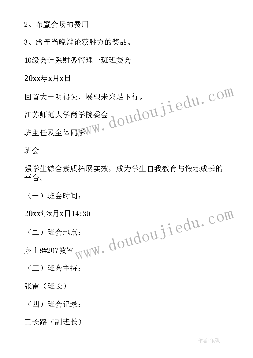 最新建党班会策划方案 爱国班会策划爱国班会策划方案爱国班会策划书(汇总5篇)