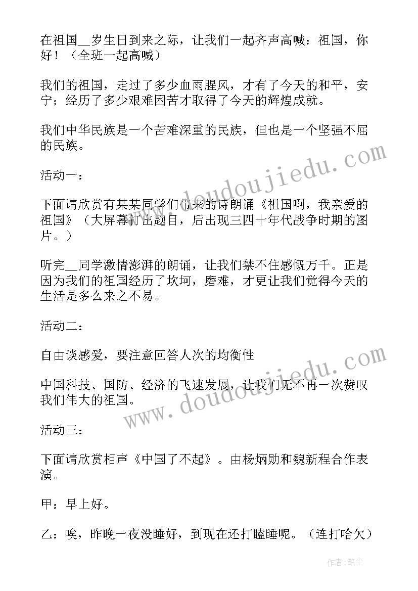 四年级清明节班会教案 小学三年级班会教案班会教案(实用7篇)