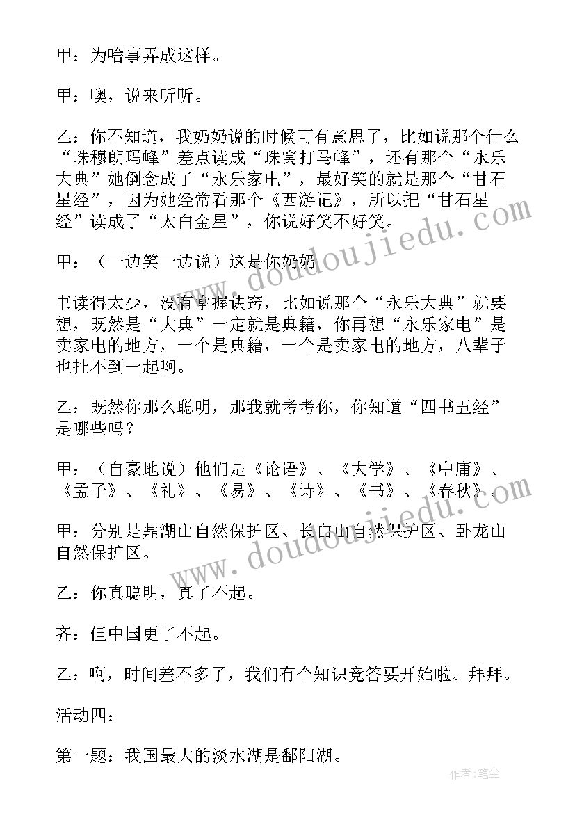 四年级清明节班会教案 小学三年级班会教案班会教案(实用7篇)