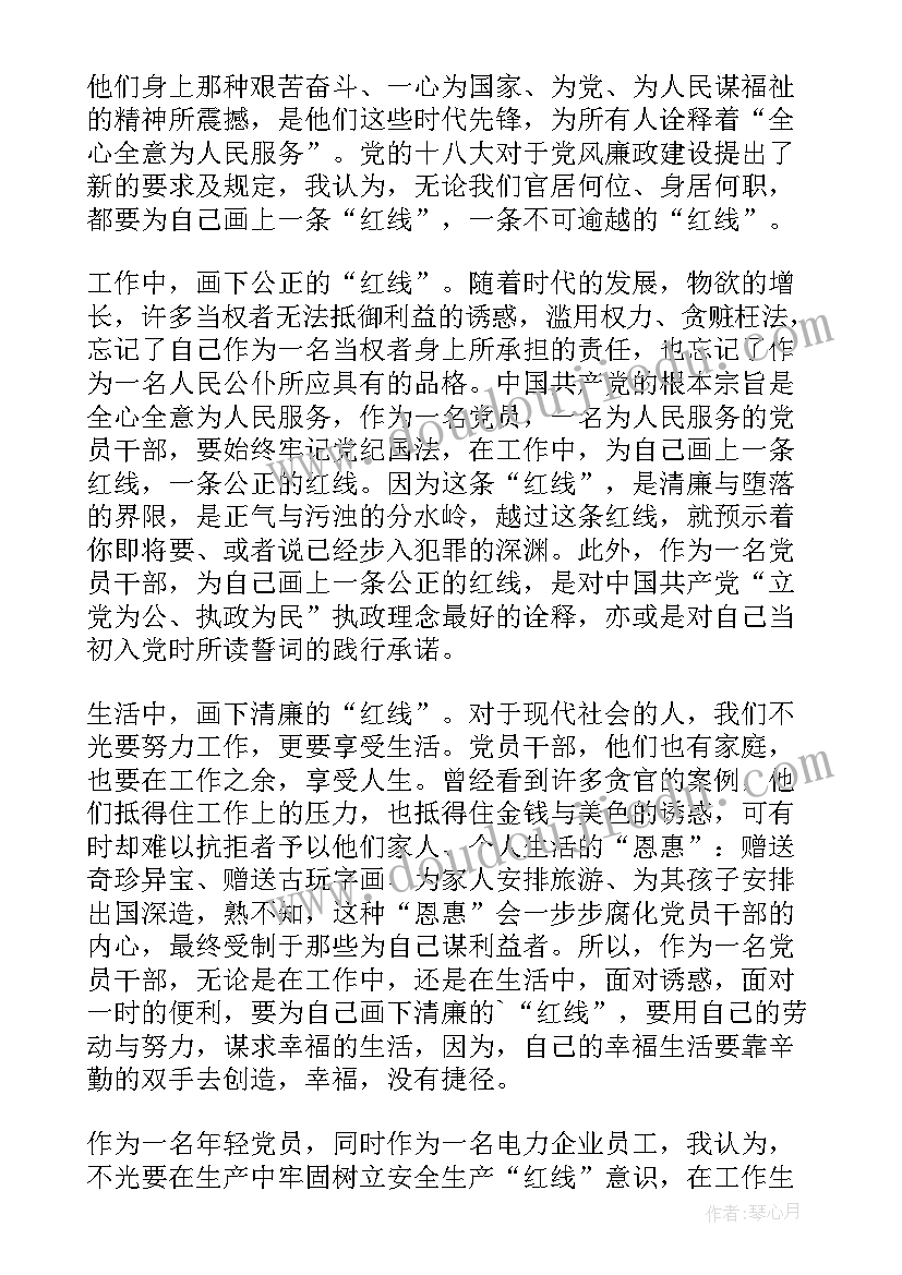 2023年逾越红线的代价心得体会(优质5篇)