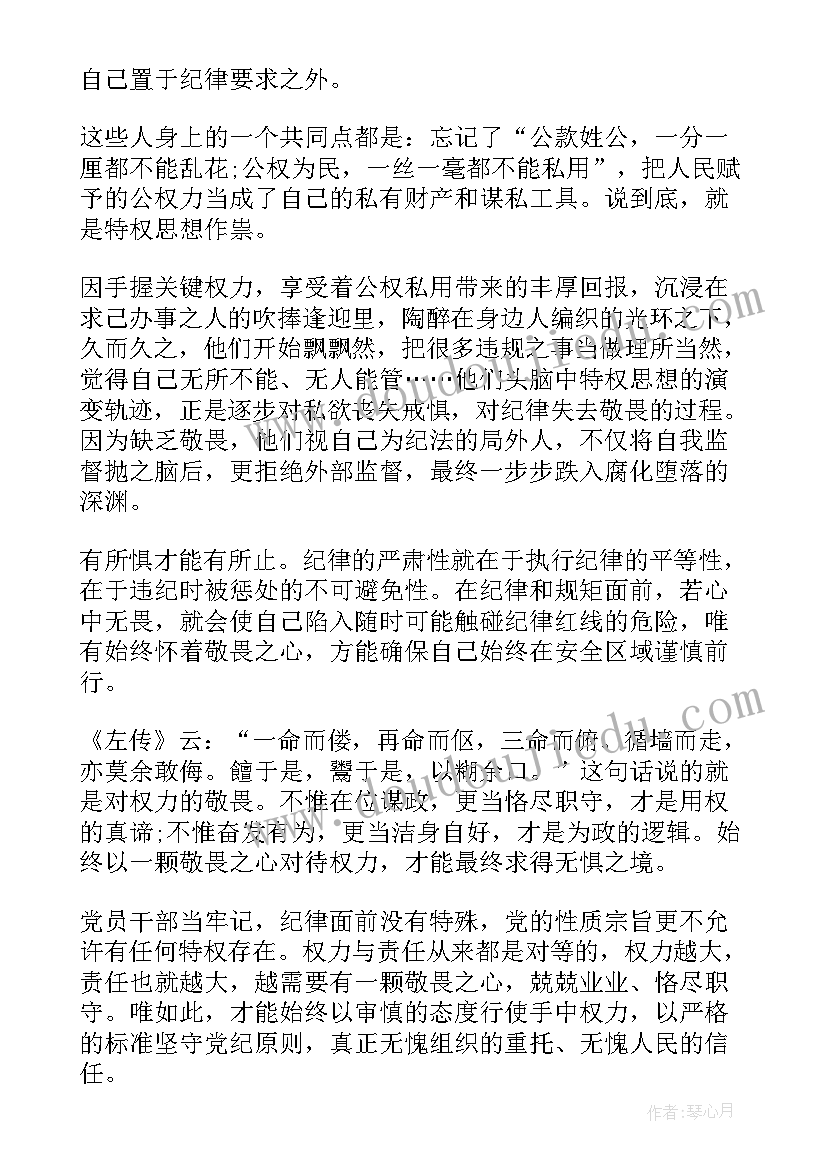 2023年逾越红线的代价心得体会(优质5篇)