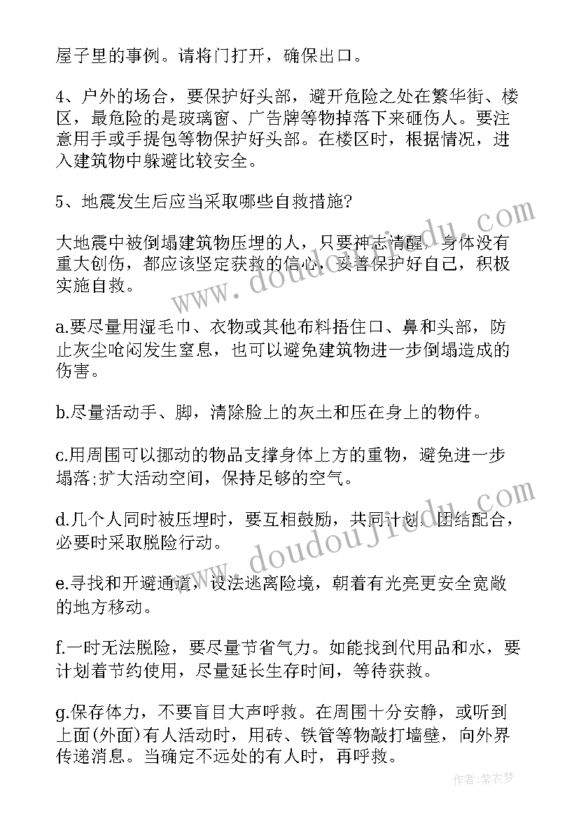 最新防灾减灾班会心得(汇总8篇)