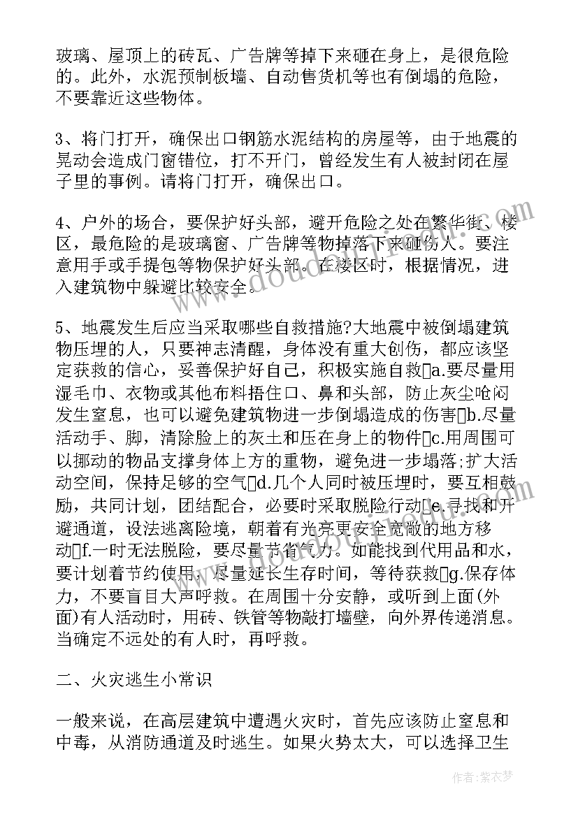 最新防灾减灾班会心得(汇总8篇)