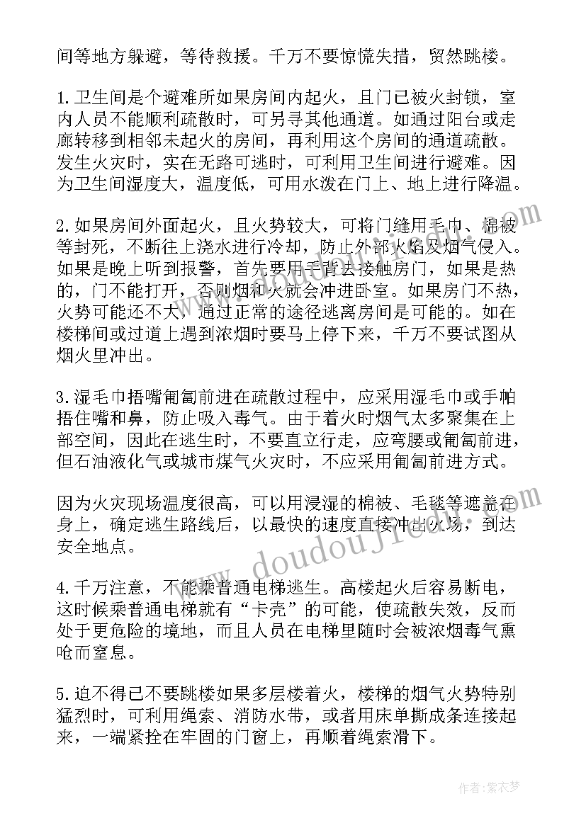 最新防灾减灾班会心得(汇总8篇)