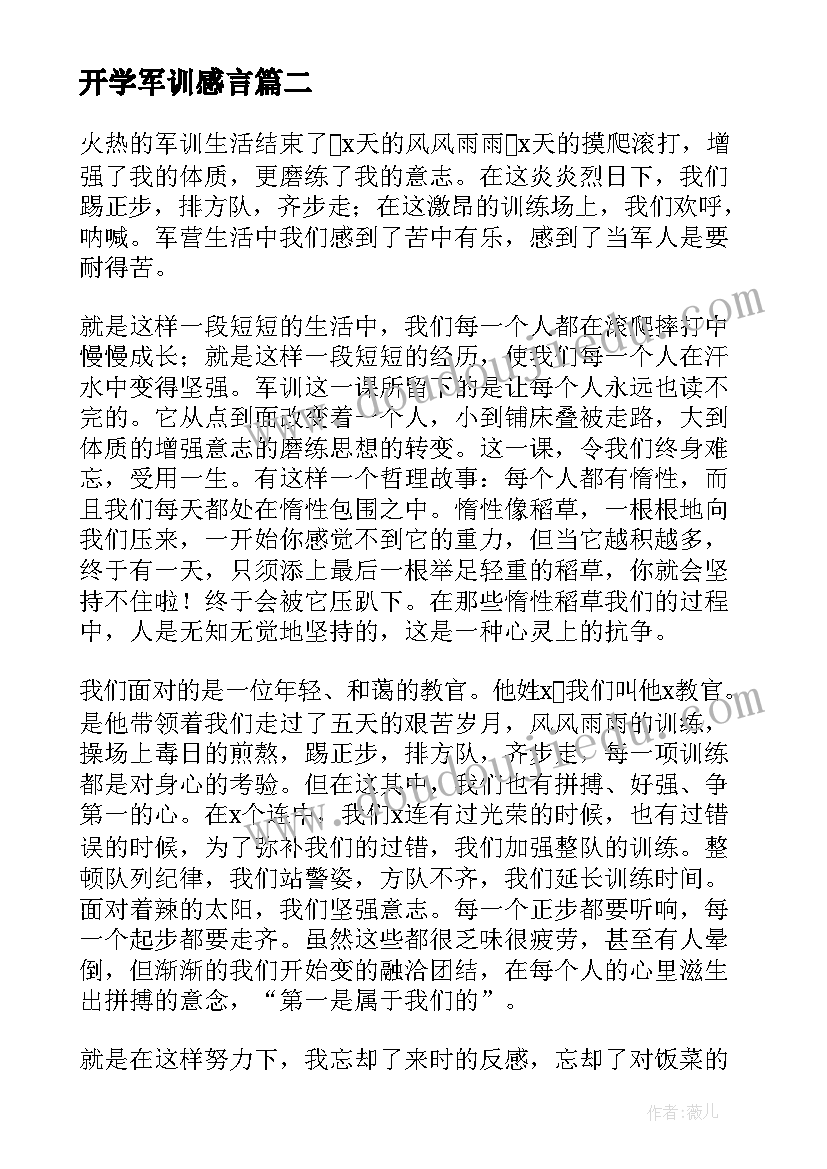 最新开学军训感言(模板5篇)