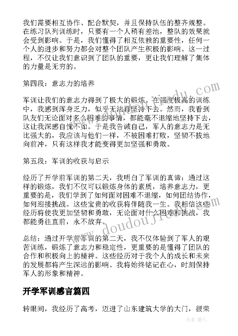 最新开学军训感言(模板5篇)