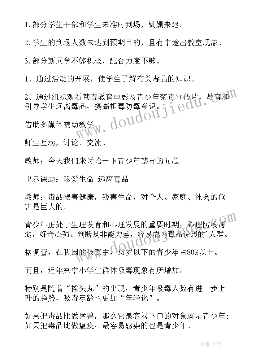 小学生校纪校规教育班会 班会总结(优秀6篇)