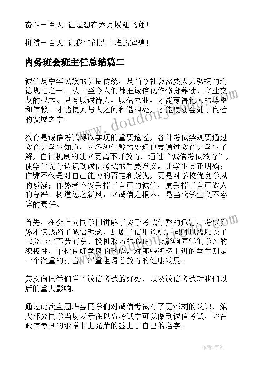 2023年内务班会班主任总结(优秀8篇)