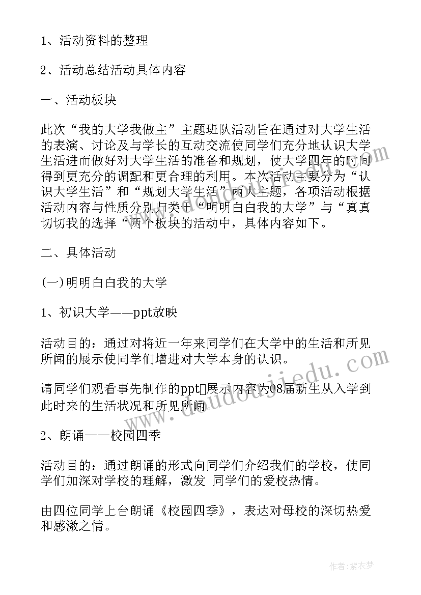 最新六年级毕业班励志班会课件(大全9篇)