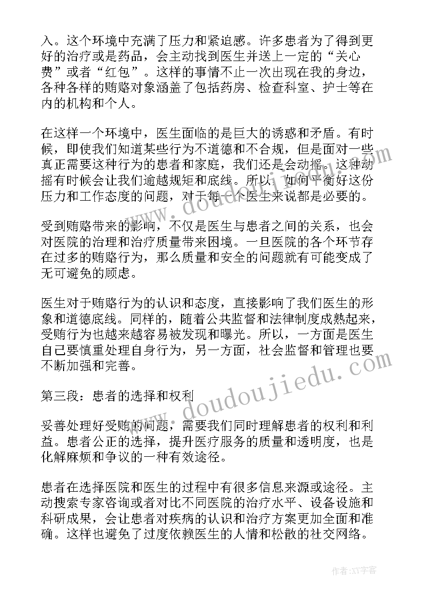 2023年医生贿赂的心得体会(模板10篇)