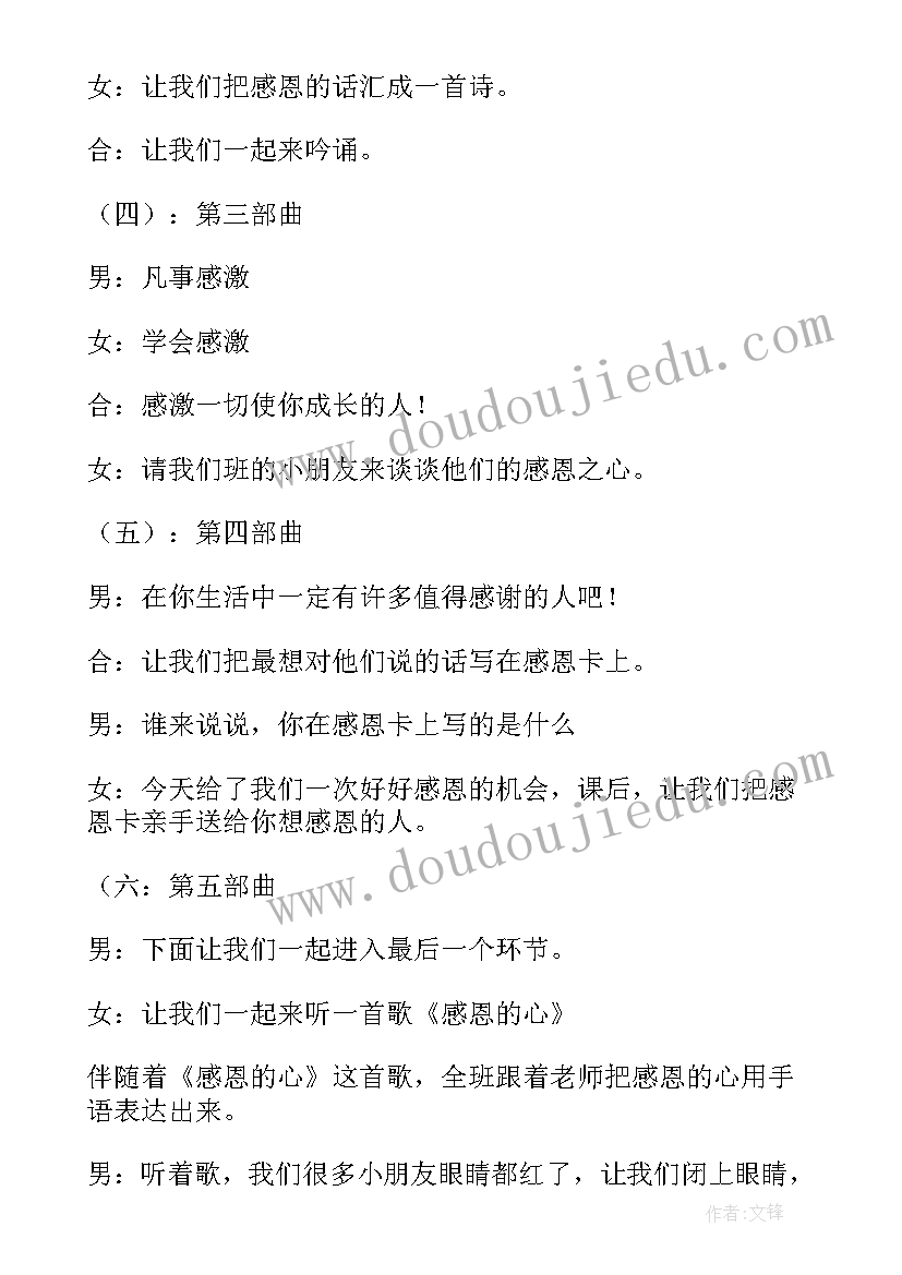 成长的足迹班会开场白 感恩伴我成长班会教案(精选5篇)