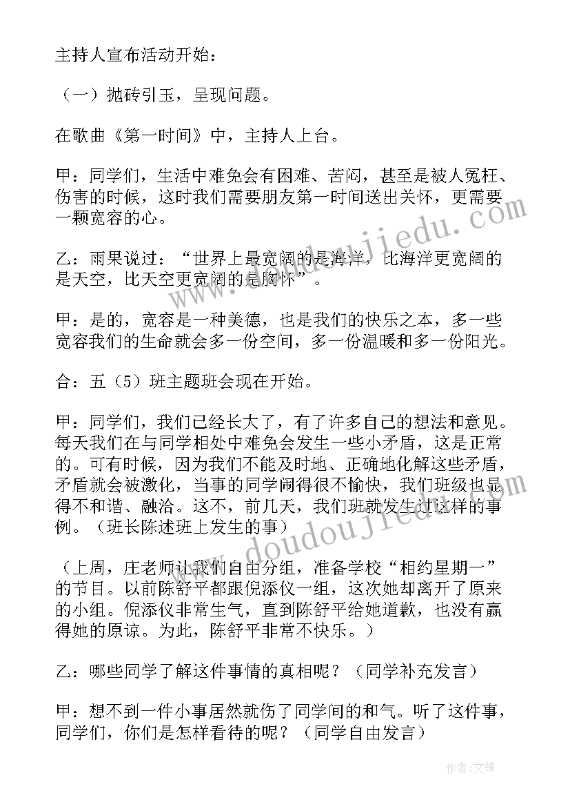 成长的足迹班会开场白 感恩伴我成长班会教案(精选5篇)