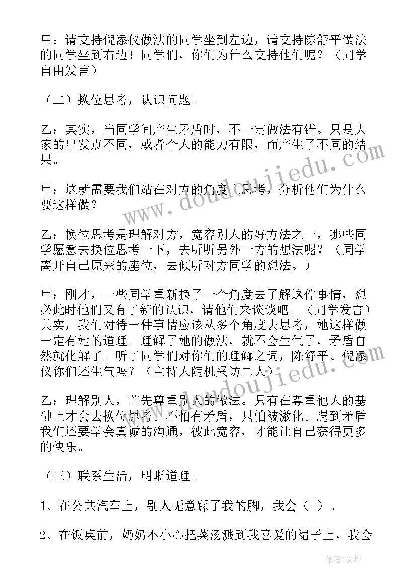 成长的足迹班会开场白 感恩伴我成长班会教案(精选5篇)